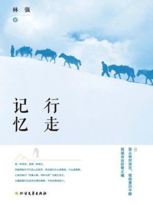 cover image of 行走记忆